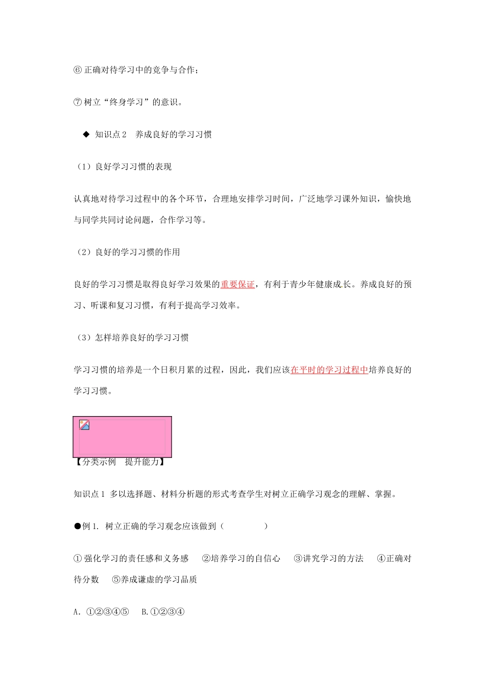 河南省范县白衣阁乡二中九年级政治全册 第二课 笑对学习压力教案2 陕教版_第2页