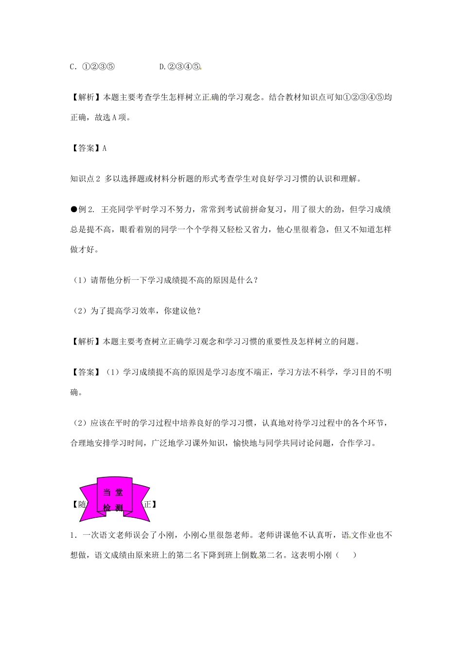 河南省范县白衣阁乡二中九年级政治全册 第二课 笑对学习压力教案2 陕教版_第3页