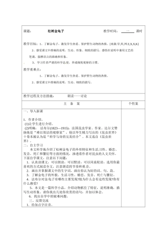 七年级语文下册第16课 松树金龟子 教案苏教版