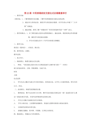 江苏省涟水县第四中学七年级语文下册《第22课 中英香港政权交接仪式在港隆重举行》（第二课时）教案 苏教版