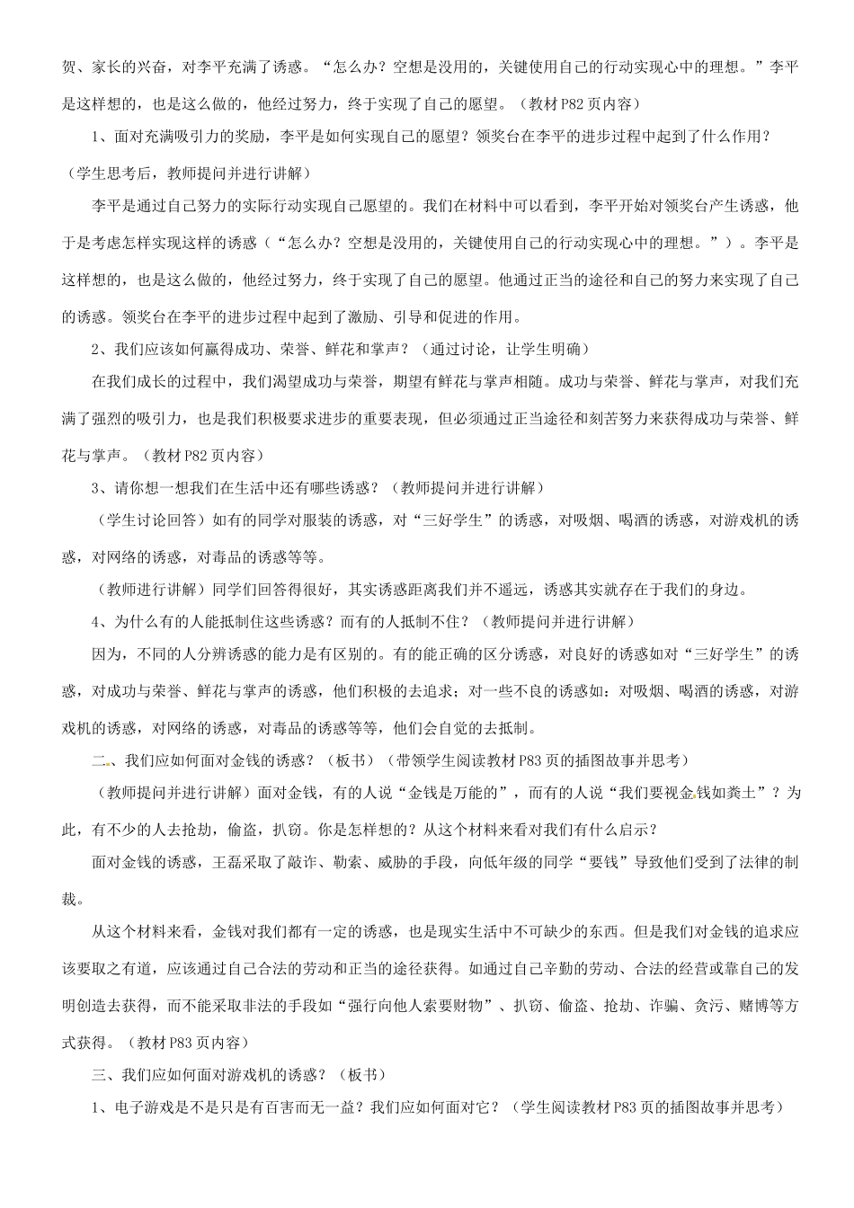 甘肃省平凉铁路中学七年级政治上册 第八课 学会拒绝 第一框 身边的诱惑教案 新人教版_第2页