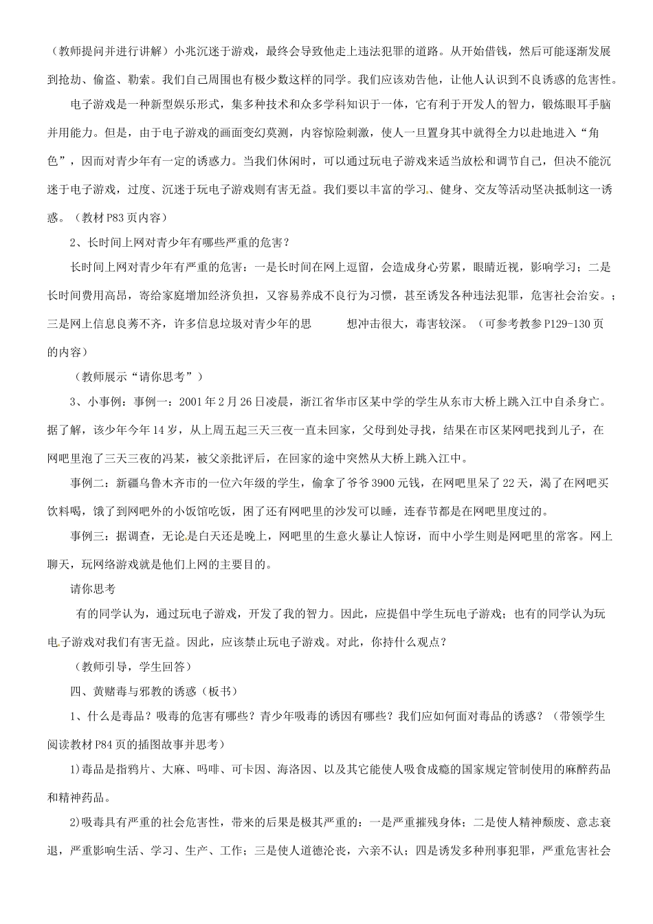 甘肃省平凉铁路中学七年级政治上册 第八课 学会拒绝 第一框 身边的诱惑教案 新人教版_第3页