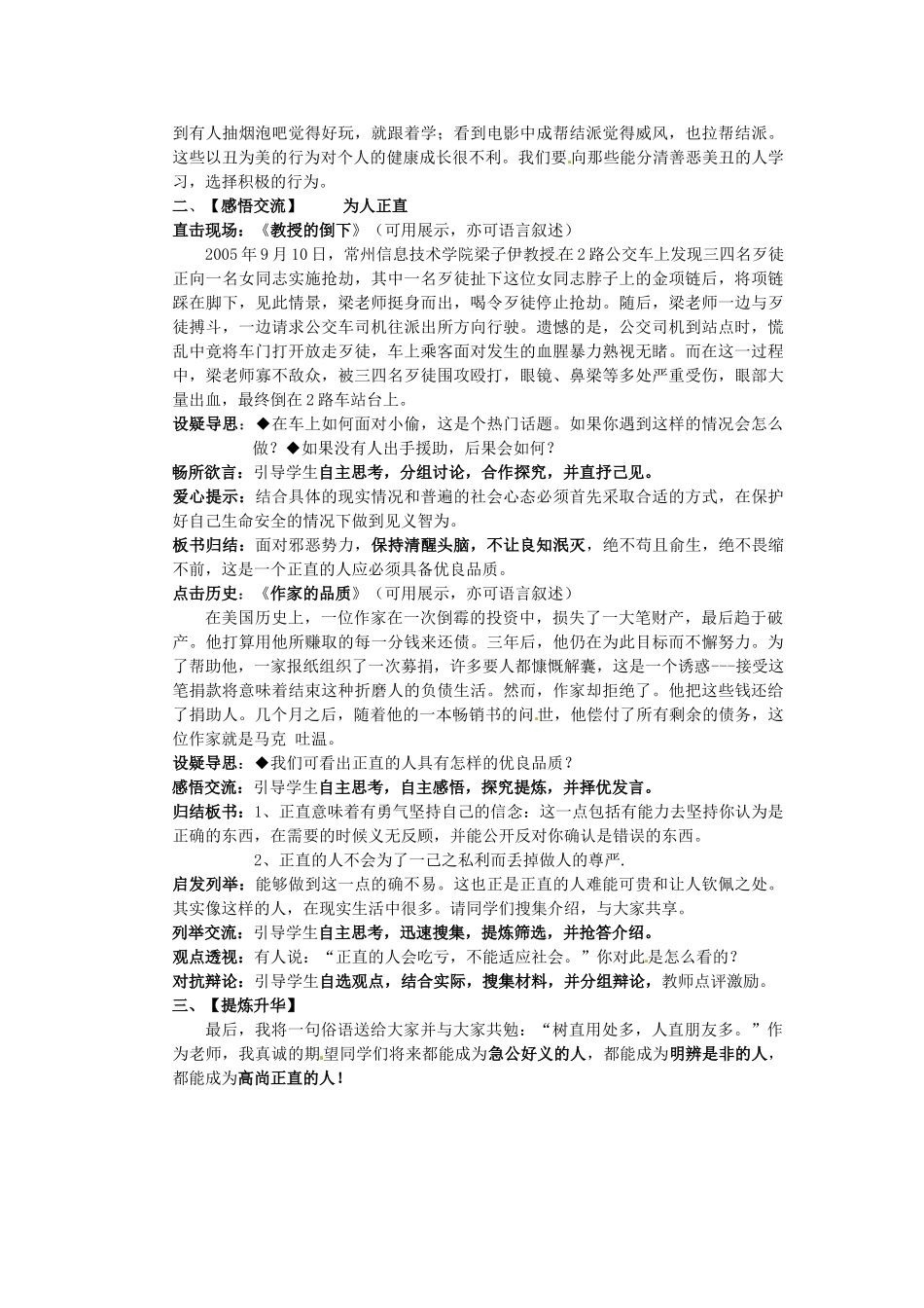 江苏省建湖县城南实验初级中学教育集团八年级政治下册 第四单元 第11课 第三框 明辨是非 为人正直教案 苏教版_第2页