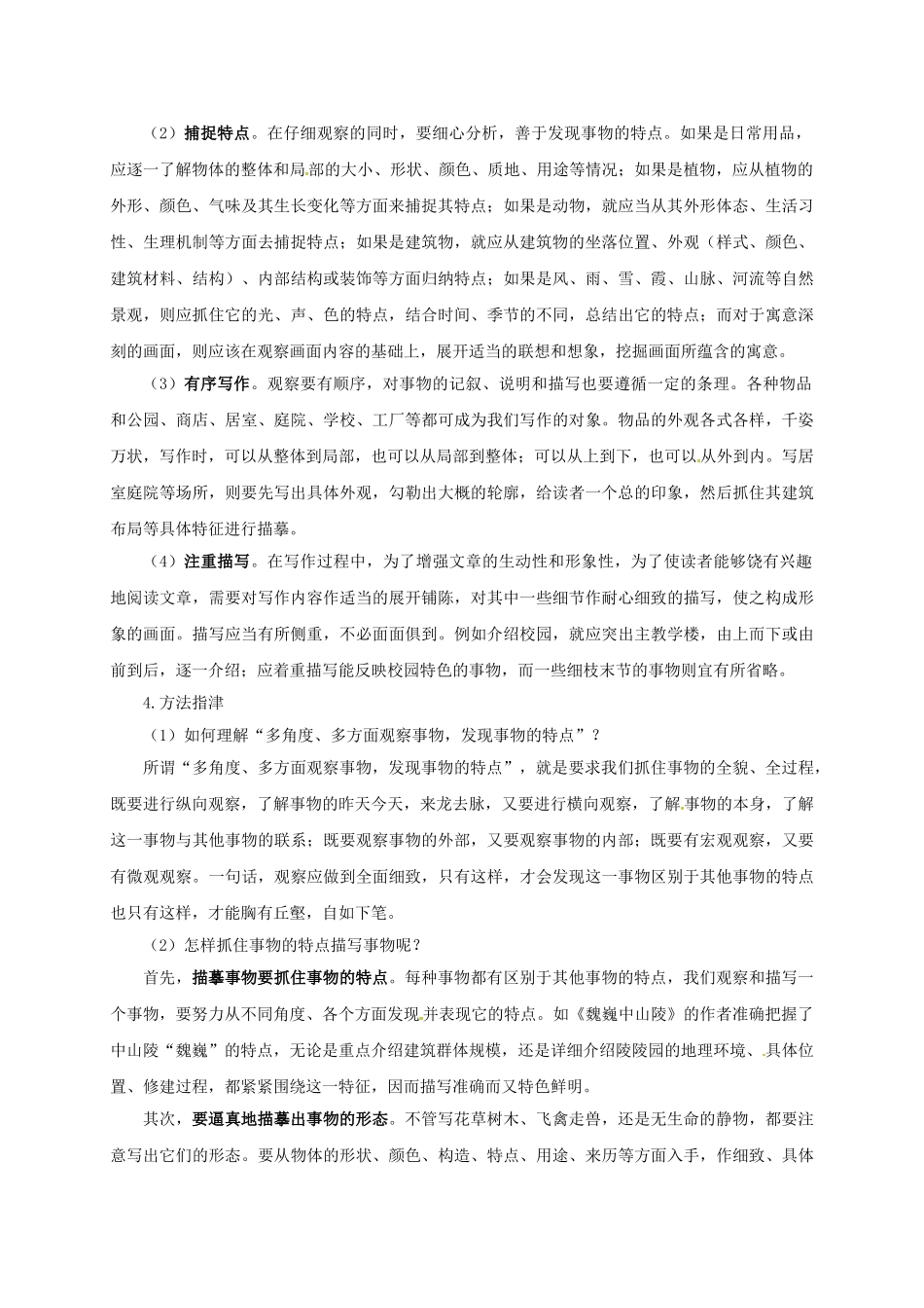 （秋季版）江苏省连云港市七年级语文下册 作文训练 观察和描写事物特点教学案 苏教版-苏教版初中七年级下册语文教学案_第2页