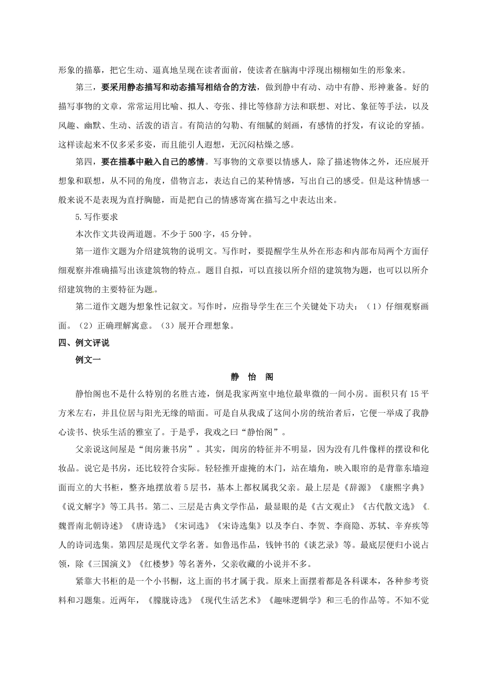 （秋季版）江苏省连云港市七年级语文下册 作文训练 观察和描写事物特点教学案 苏教版-苏教版初中七年级下册语文教学案_第3页