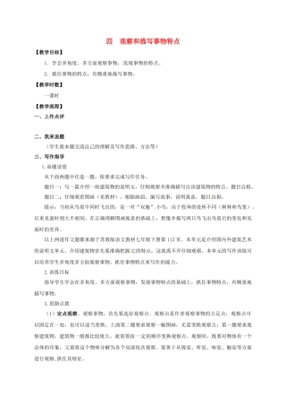 （秋季版）江苏省连云港市七年级语文下册 作文训练 观察和描写事物特点教学案 苏教版-苏教版初中七年级下册语文教学案