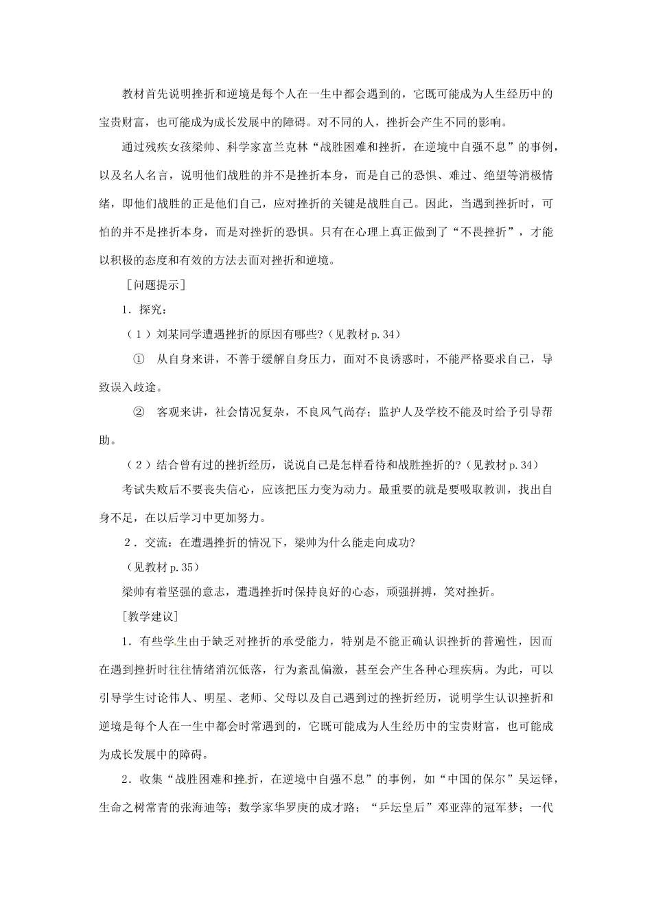 江苏省大丰市第七中学九年级政治《3课一人生难免有挫折》教案_第2页