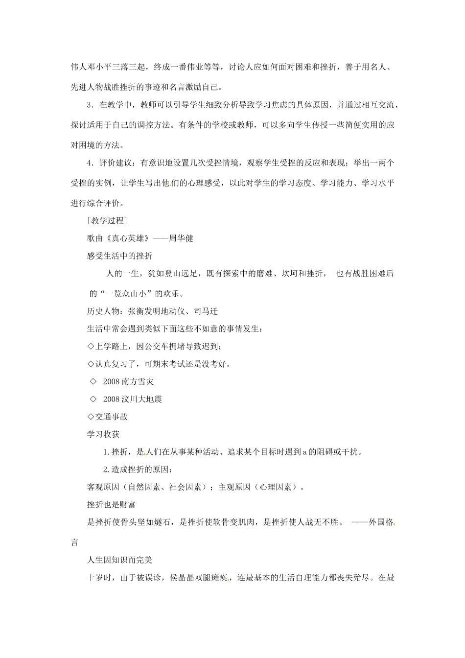 江苏省大丰市第七中学九年级政治《3课一人生难免有挫折》教案_第3页