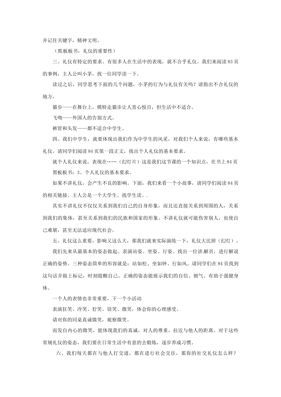 辽宁省开原五中八年级政治《礼仪展风采》教案 人教新课标版_第2页