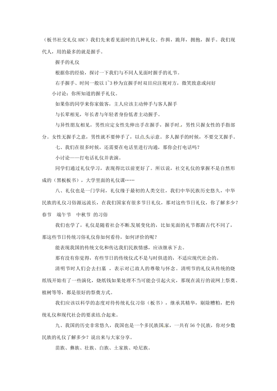 辽宁省开原五中八年级政治《礼仪展风采》教案 人教新课标版_第3页