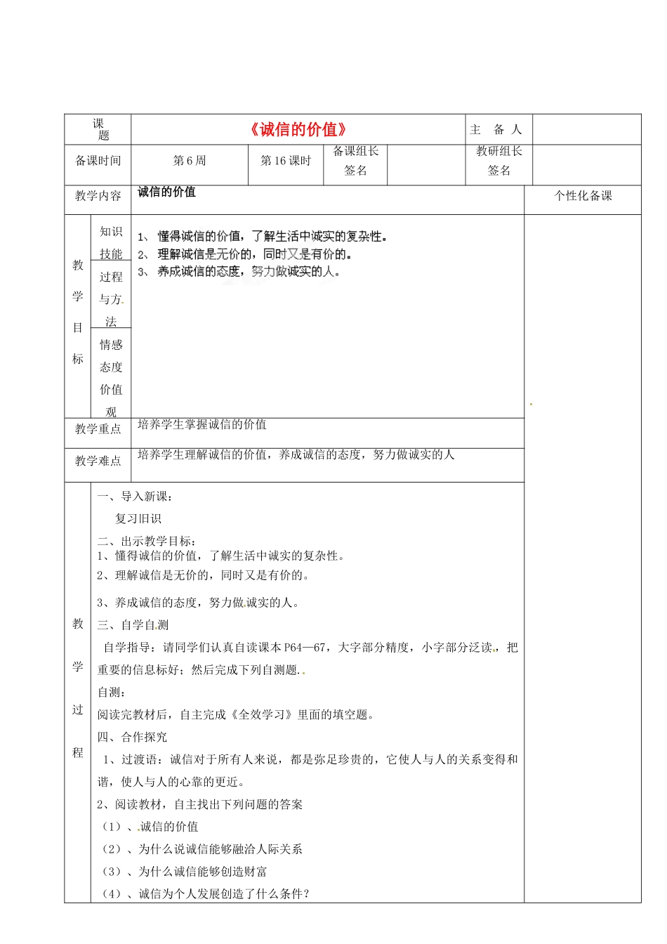 湖南省茶陵县世纪星实验学校七年级政治下册《诚信的价值》教案 湘教版_第2页