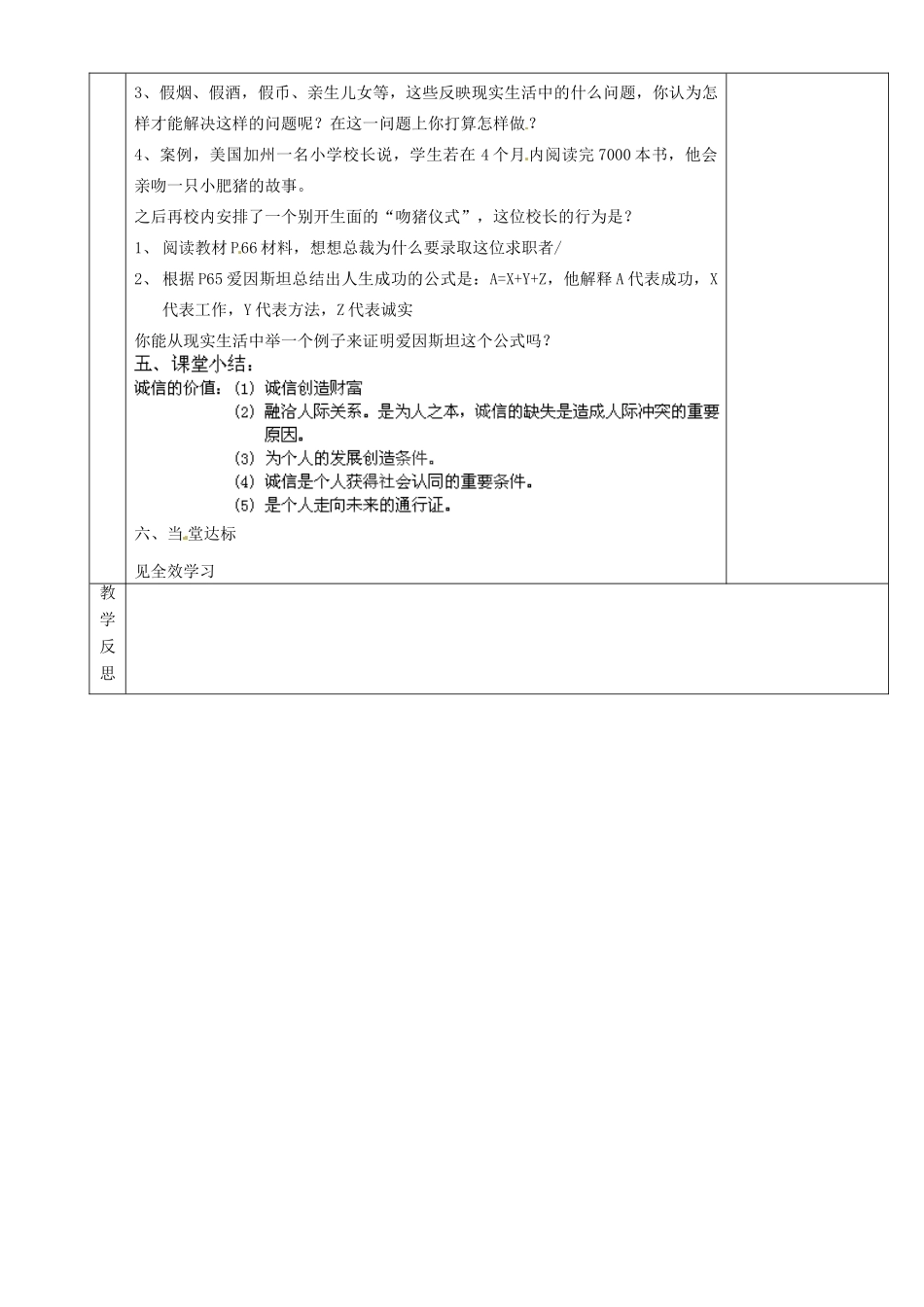 湖南省茶陵县世纪星实验学校七年级政治下册《诚信的价值》教案 湘教版_第3页