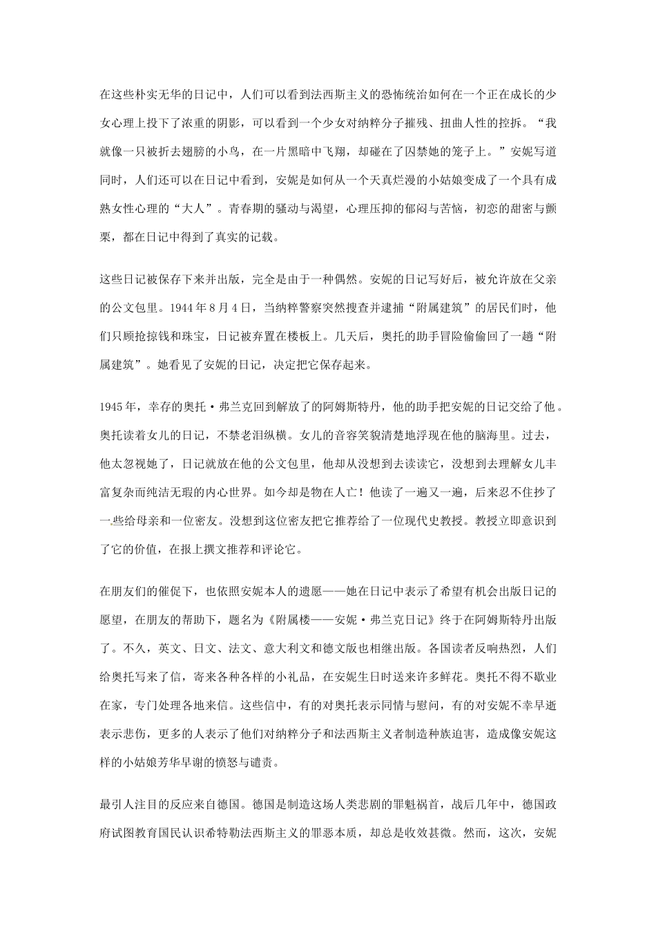 九年级语文上册 第3课《安妮日记》导学练测资料包 鄂教版_第3页