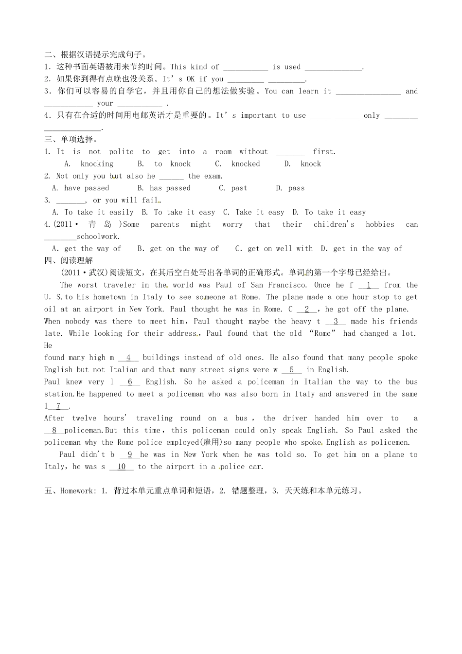 河北省石家庄市42中九年级英语《Unit 12 You are supposed to shake hands》学案 人教新目标版_第2页