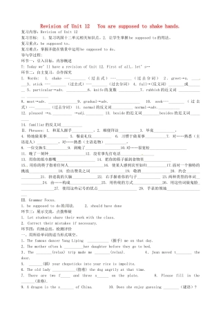 河北省石家庄市42中九年级英语《Unit 12 You are supposed to shake hands》学案 人教新目标版