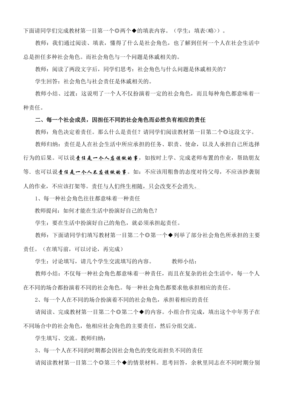九年级政治 第六课 角色与责任(第一课时不同的角色 不同的责任)教案 陕教版_第2页