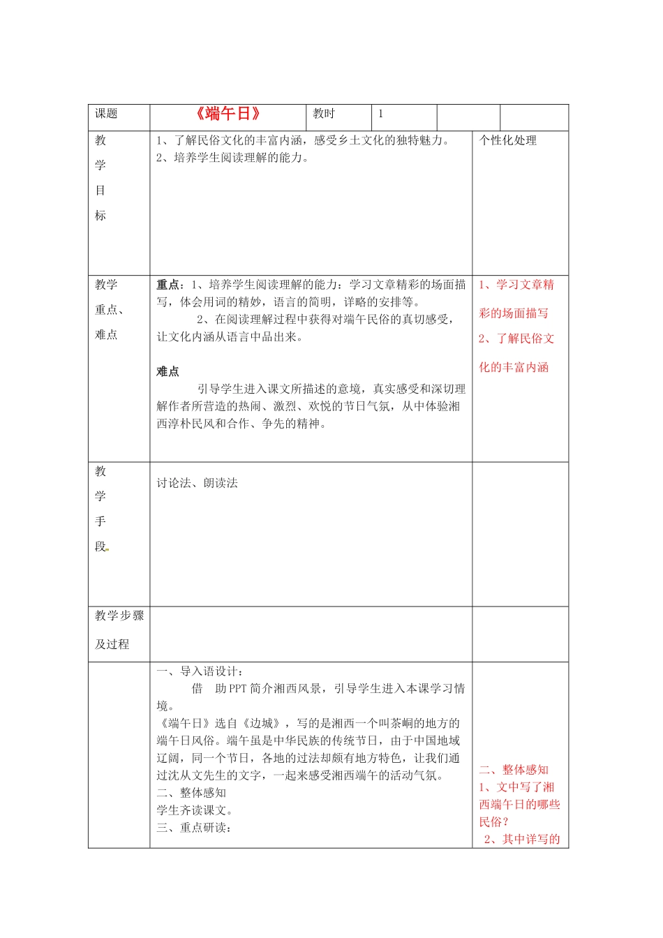 江苏省无锡市东绛实验学校七年级语文下册《端午日》教学案 新人教版_第1页