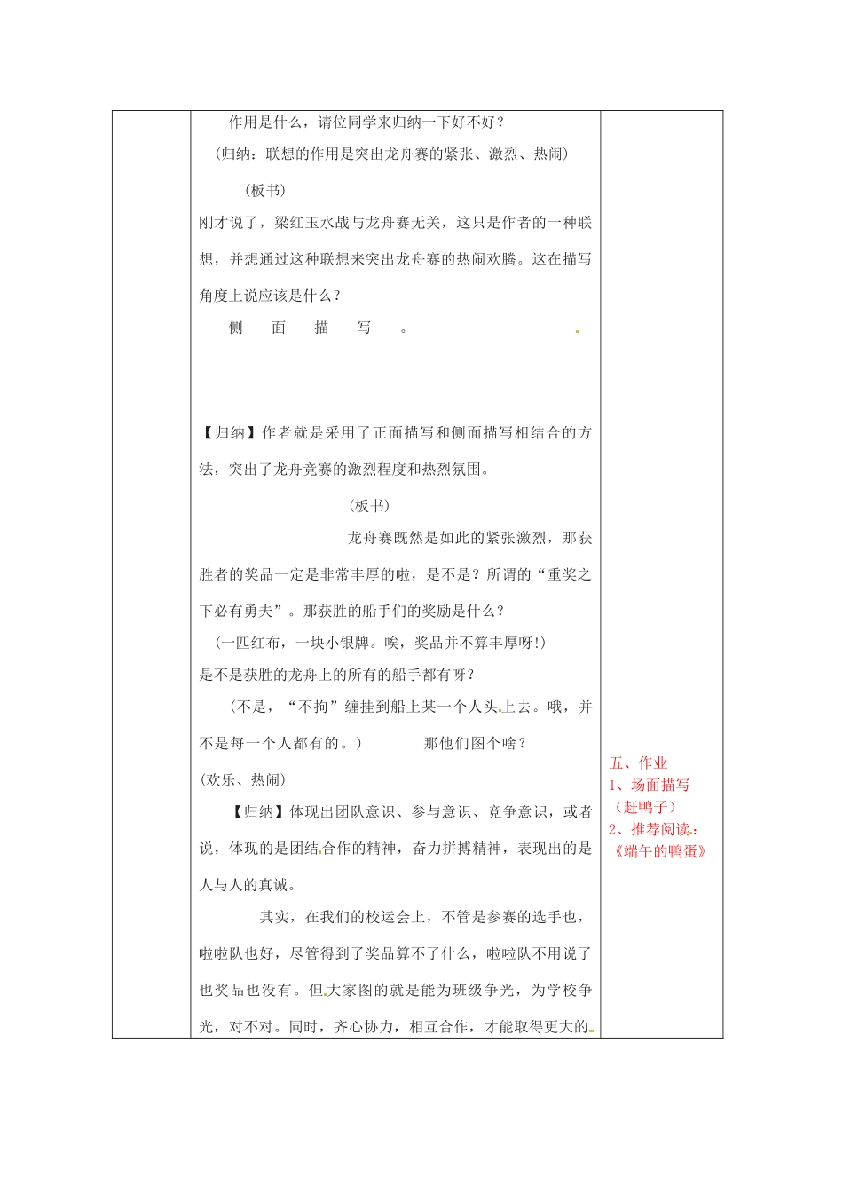 江苏省无锡市东绛实验学校七年级语文下册《端午日》教学案 新人教版_第3页
