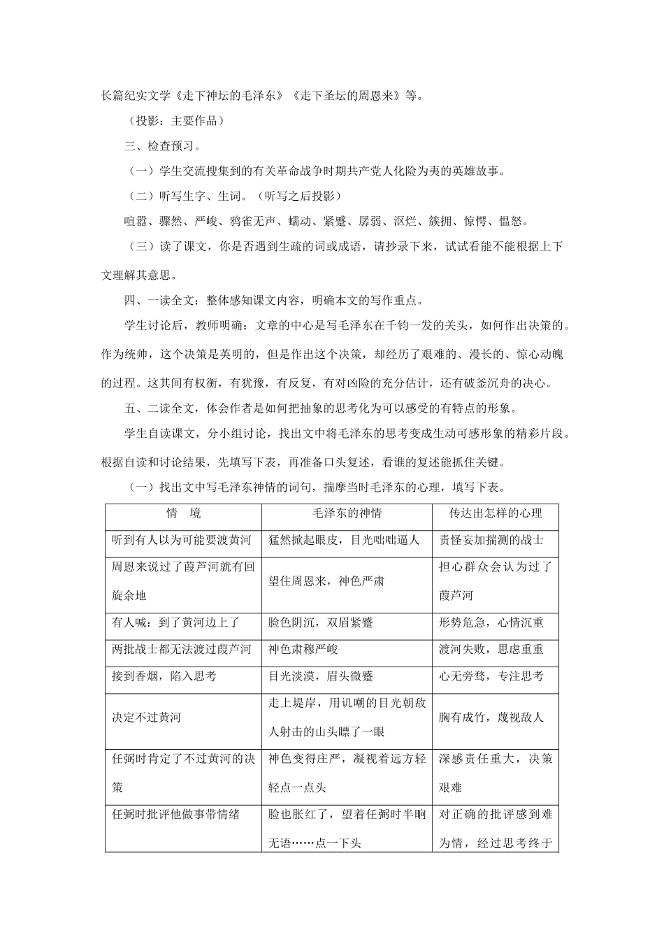 七年级语文下册：第9课《黄河化险》教学设计（北师大版）_第2页