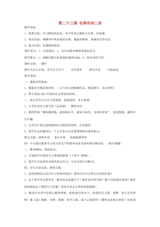 湖北省十堰市东风第四中学七年级语文下册《第六单元 第二十三课 毛泽东词二首》（第2课时）教案 苏教版