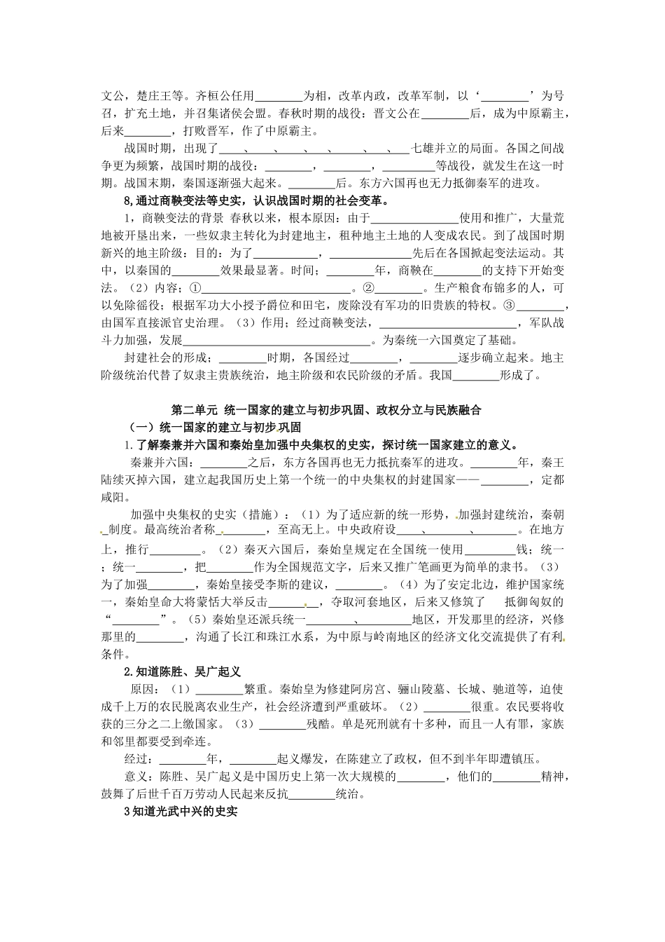 山东省临沭县青云镇中学七年级历史上册 第一单元 中华文明的起源及夏商周的政治经济复习教案 新人教版_第2页