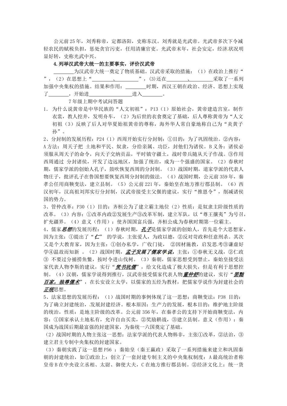 山东省临沭县青云镇中学七年级历史上册 第一单元 中华文明的起源及夏商周的政治经济复习教案 新人教版_第3页