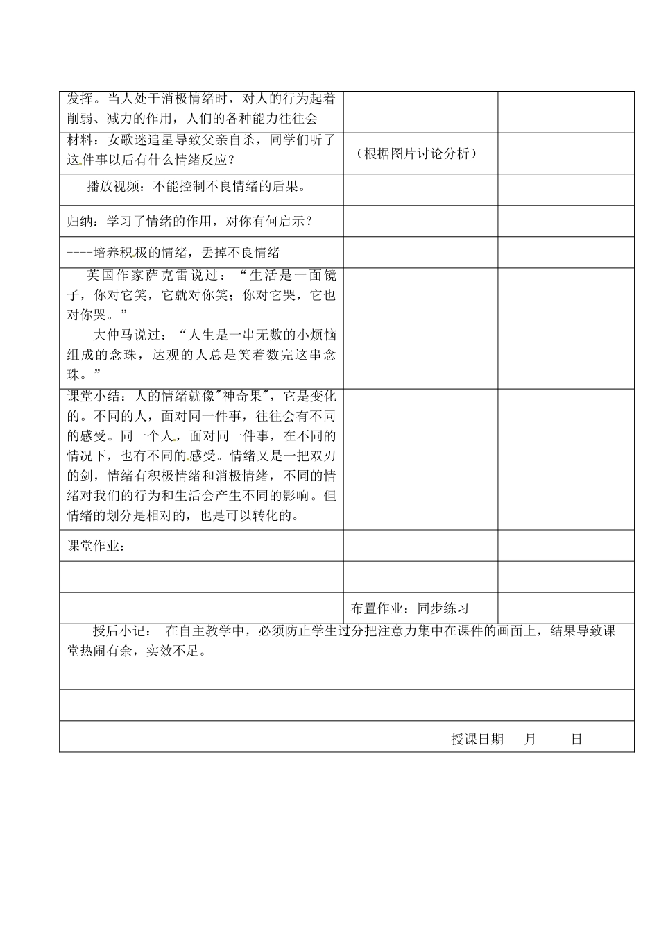 江苏省昆山市锦溪中学七年级政治下册 18.2 走进情感天地教案 苏教版_第3页