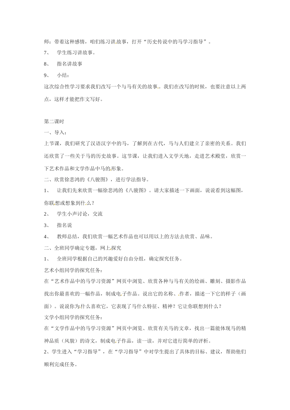 七年级语文下册《马的世界》教案1人教版_第3页