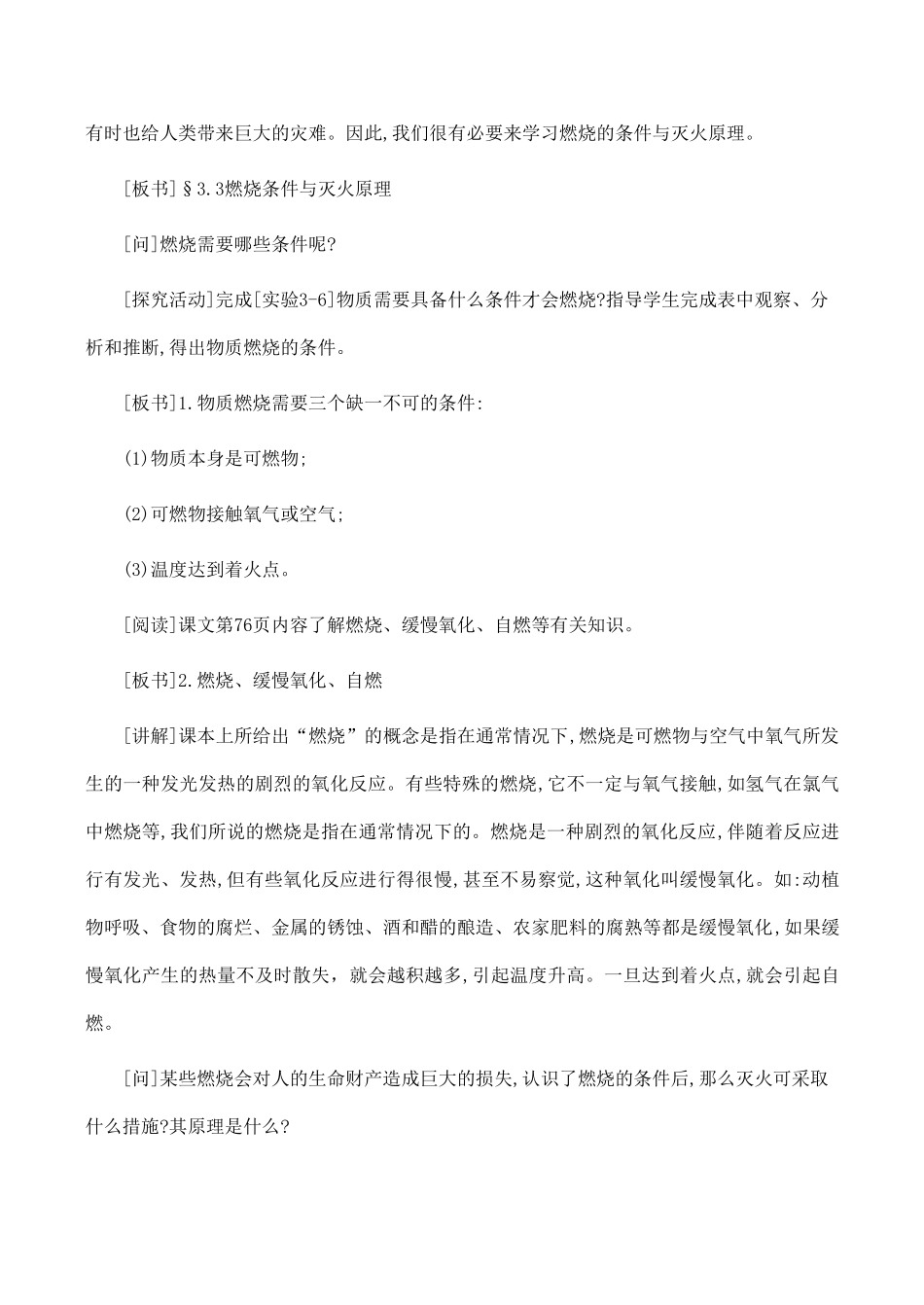 九年级化学燃烧条件与灭火原理 2粤教版_第2页