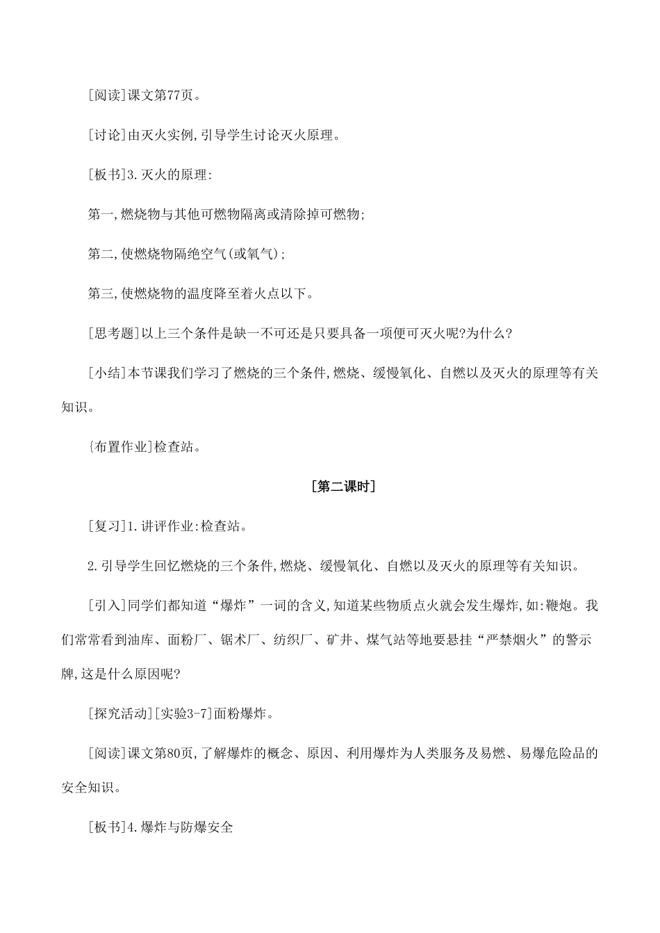 九年级化学燃烧条件与灭火原理 2粤教版_第3页