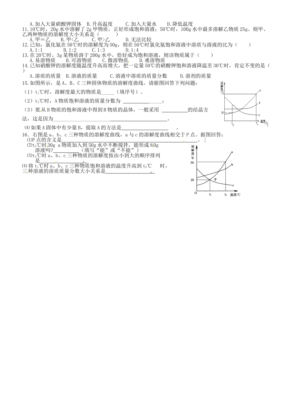 山东省临淄外国语实验学校九年级化学全册《9.2 海水晒盐（第1课时）》教案 鲁教版五四制_第2页