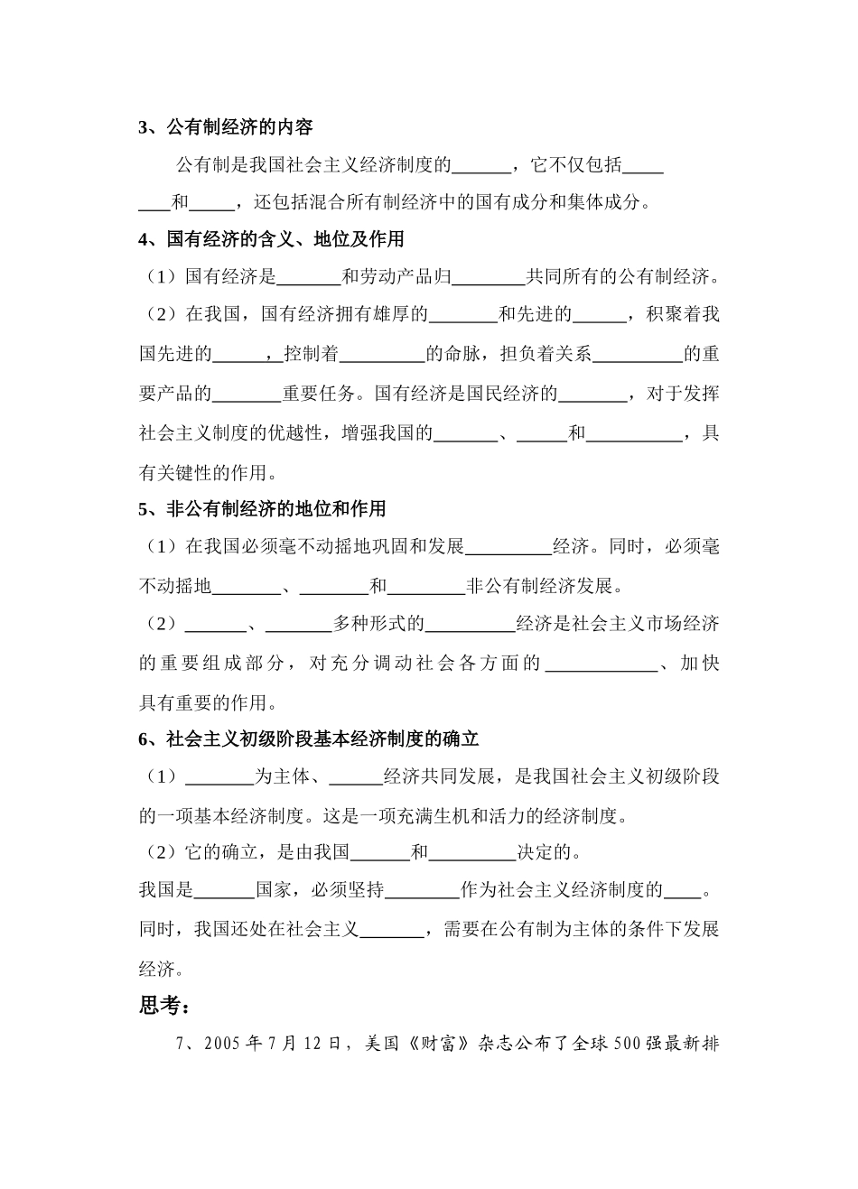 九年级政治 第七课第一框讲学稿 人教版_第2页