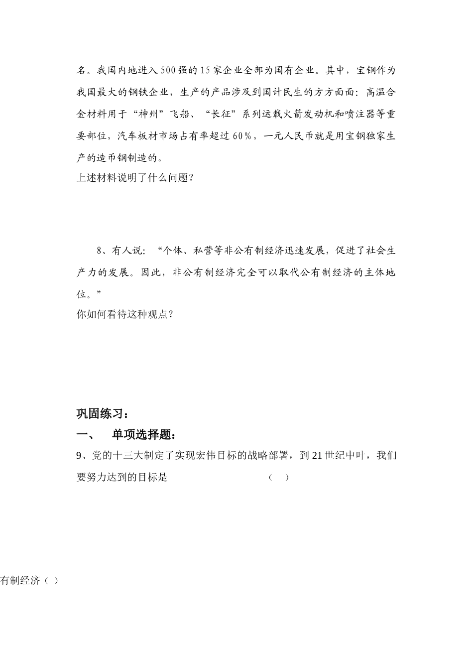 九年级政治 第七课第一框讲学稿 人教版_第3页