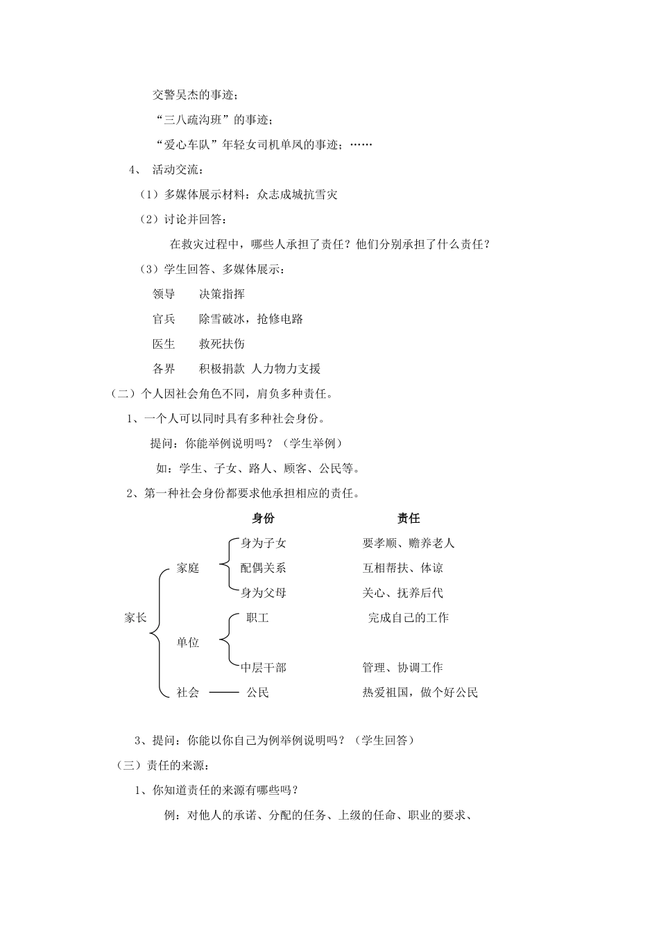 江苏省丹阳市三中八年级政治上册 8-8-2不同的身份有不同的责任教案 苏教版_第2页