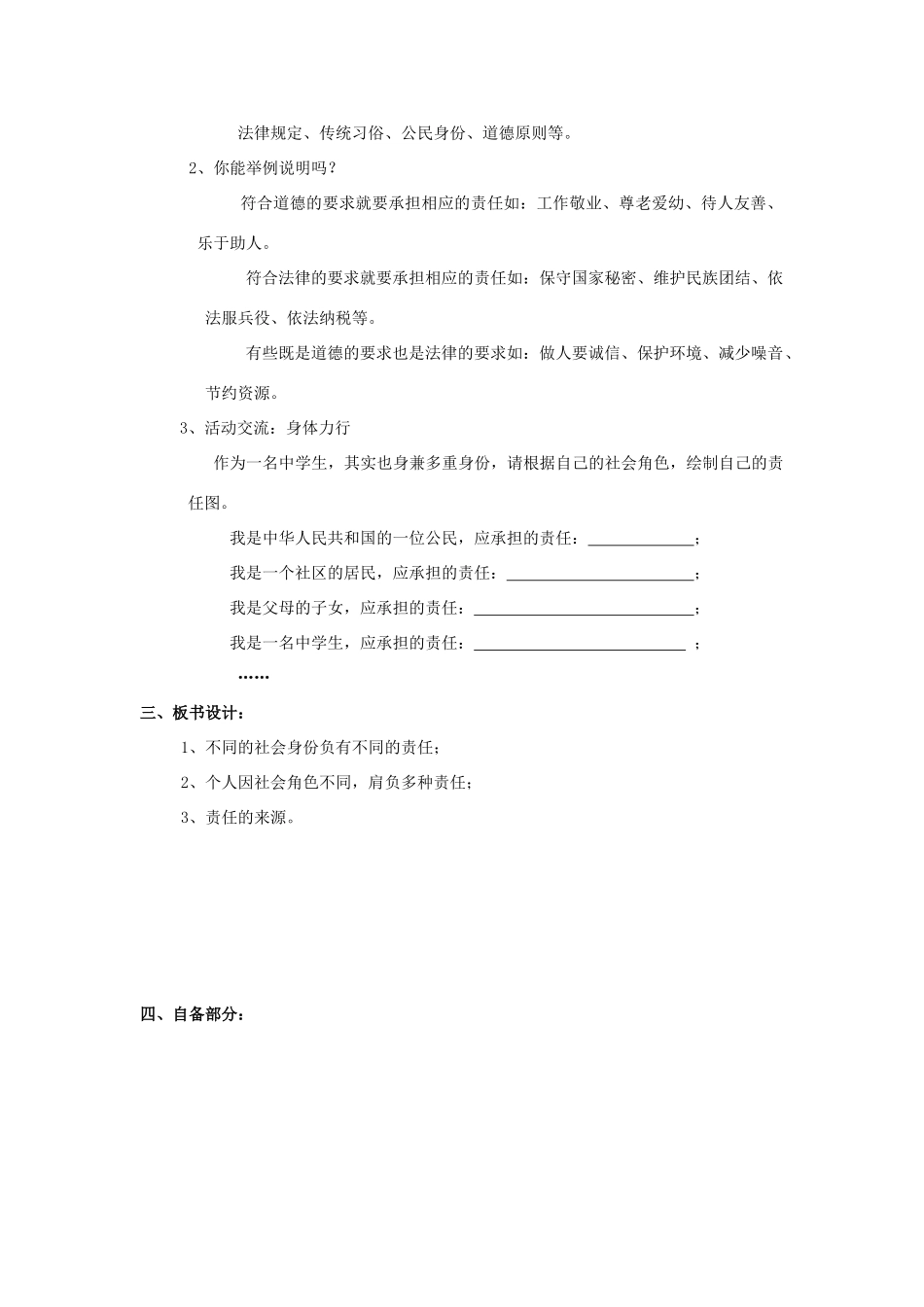 江苏省丹阳市三中八年级政治上册 8-8-2不同的身份有不同的责任教案 苏教版_第3页