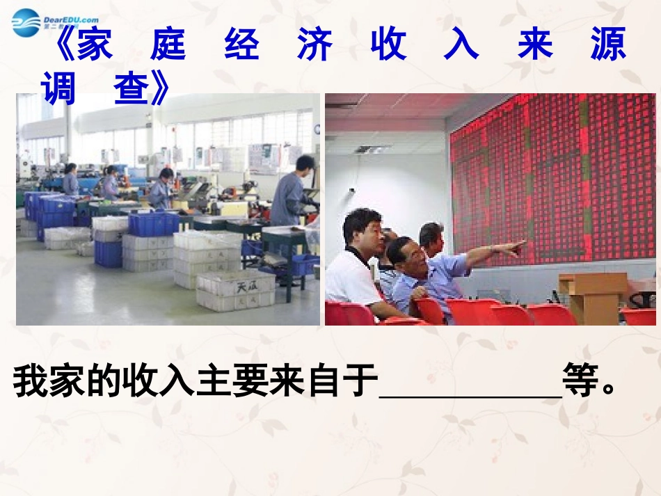 九年级政治全册 3.7 关注经济发展课件 新人教版_第3页