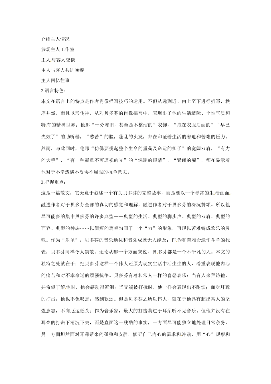 七年级语文下册：第15课 音乐巨人贝多芬（教案）北京课改版_第2页