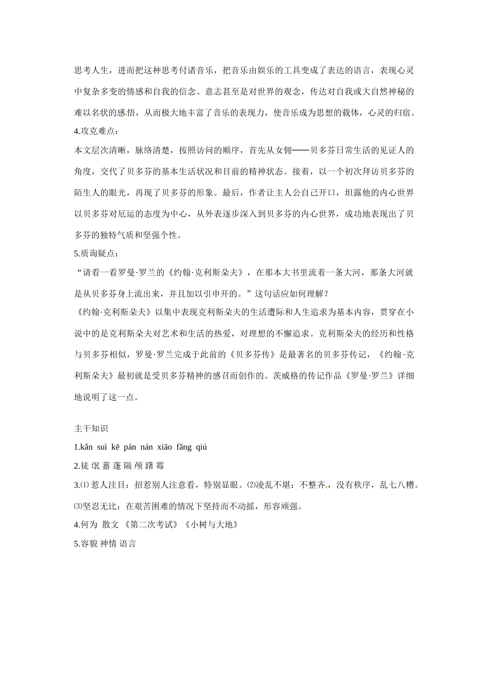 七年级语文下册：第15课 音乐巨人贝多芬（教案）北京课改版_第3页