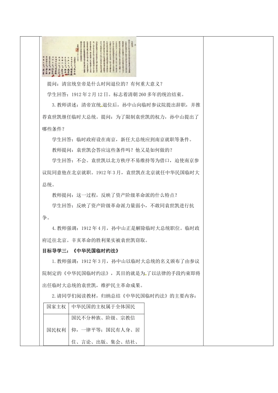 新疆新源县喀拉布拉镇八年级历史上册 第三单元 资产阶级革命与中华民国的建立 第10课 中华民国的创建教案 新人教版-新人教版初中八年级上册历史教案_第3页