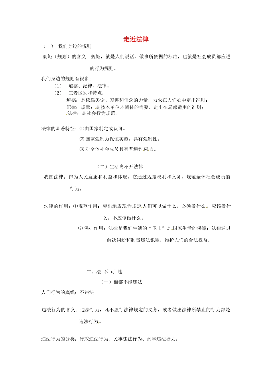 吉林省磐石市三棚中学七年级政治下册《7.1 走近法律》教案 新人教版_第1页