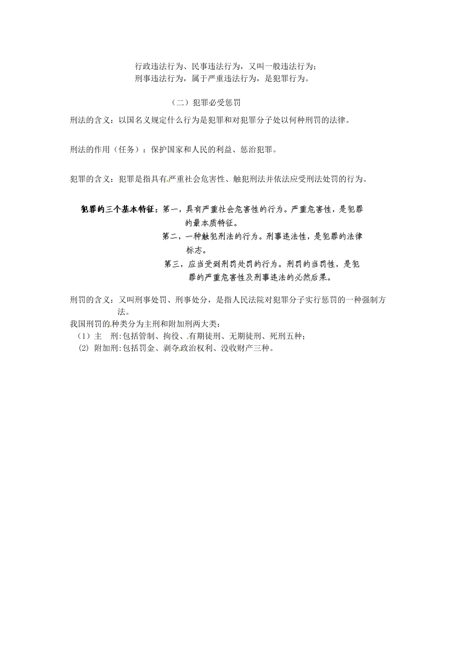 吉林省磐石市三棚中学七年级政治下册《7.1 走近法律》教案 新人教版_第2页