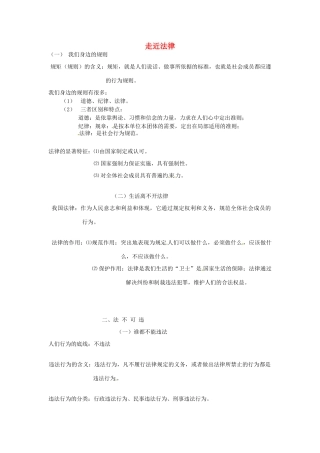 吉林省磐石市三棚中学七年级政治下册《7.1 走近法律》教案 新人教版