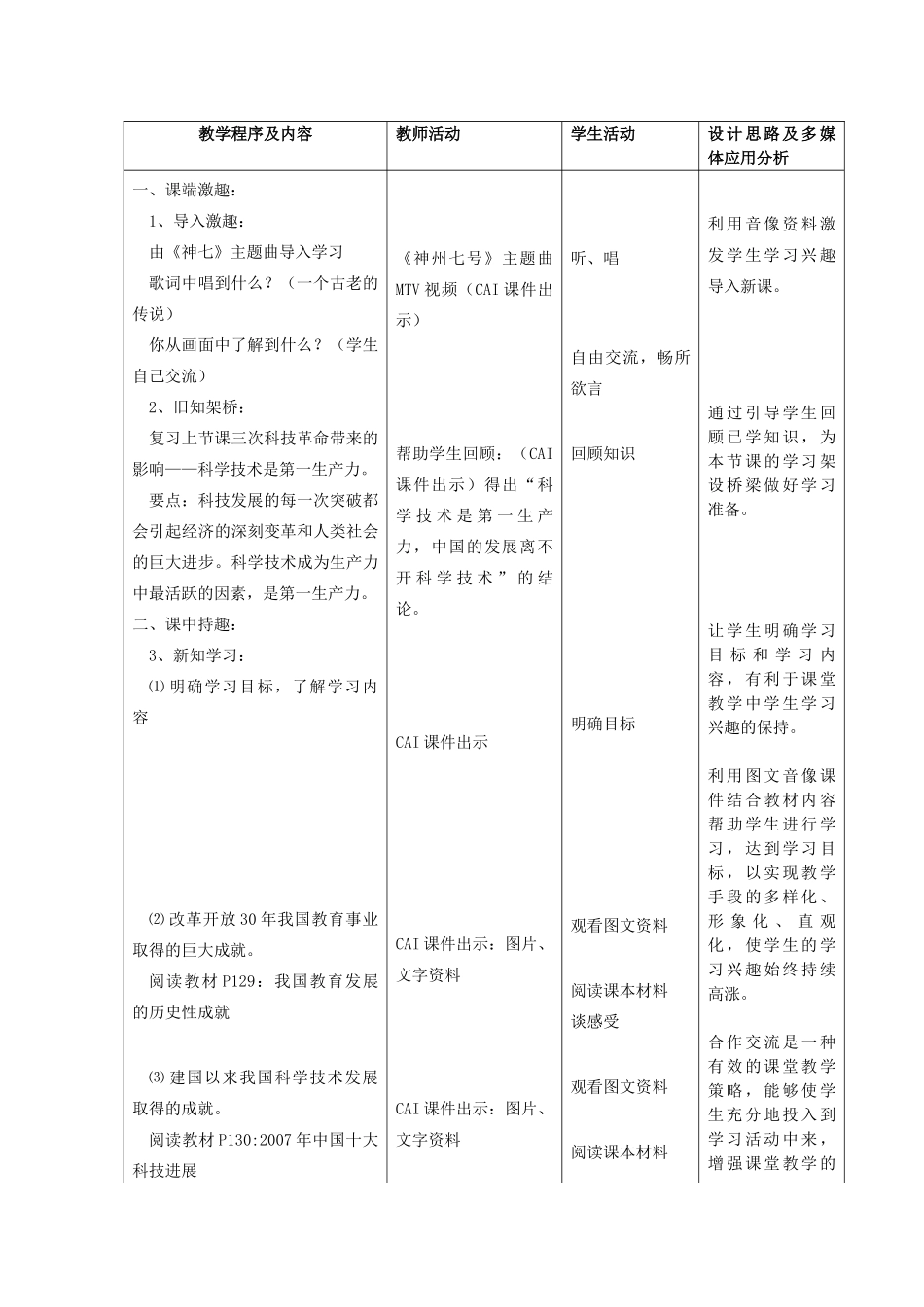 九年级思想品德第12课第二框实施科教兴国战略教学设计_第2页