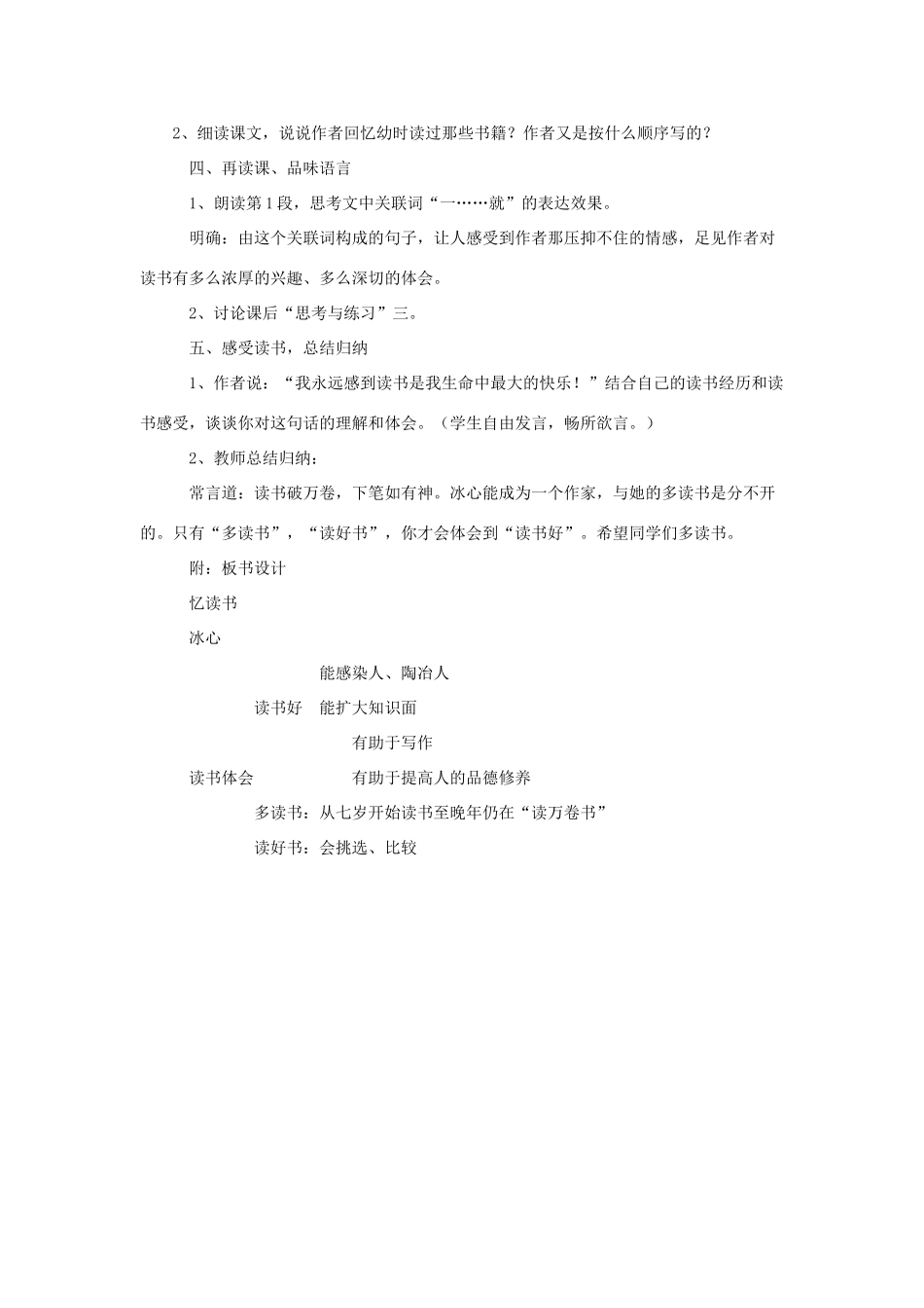 七年级语文上册《忆读书》教案 语文版（福建专用）_第2页