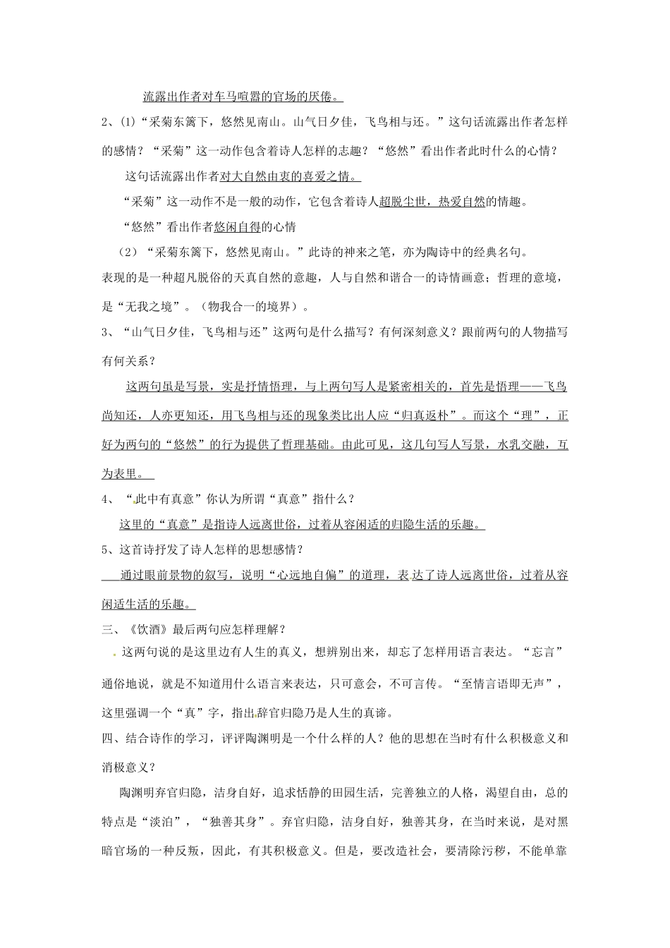 七年级语文下册 25《诗词五首》教案 （新版）语文版-（新版）语文版初中七年级下册语文教案_第2页