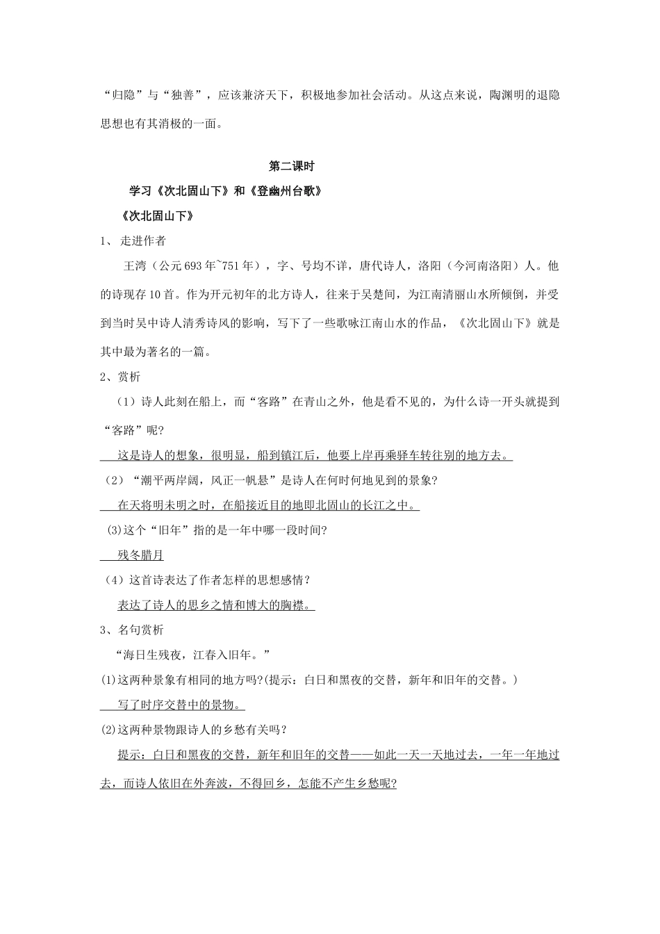 七年级语文下册 25《诗词五首》教案 （新版）语文版-（新版）语文版初中七年级下册语文教案_第3页