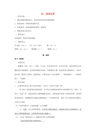 七年级语文下册 25《诗词五首》教案 （新版）语文版-（新版）语文版初中七年级下册语文教案