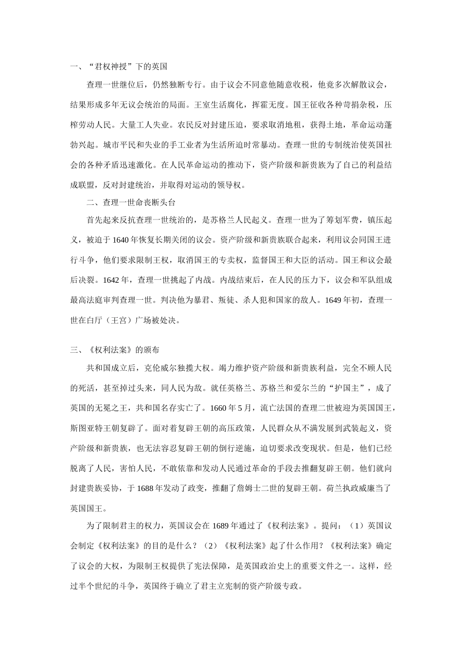 九年级历史上册 第11课 英国资产阶级革命教案 人教新课标_第2页