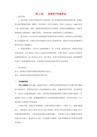 九年级历史上册 第11课 英国资产阶级革命教案 人教新课标