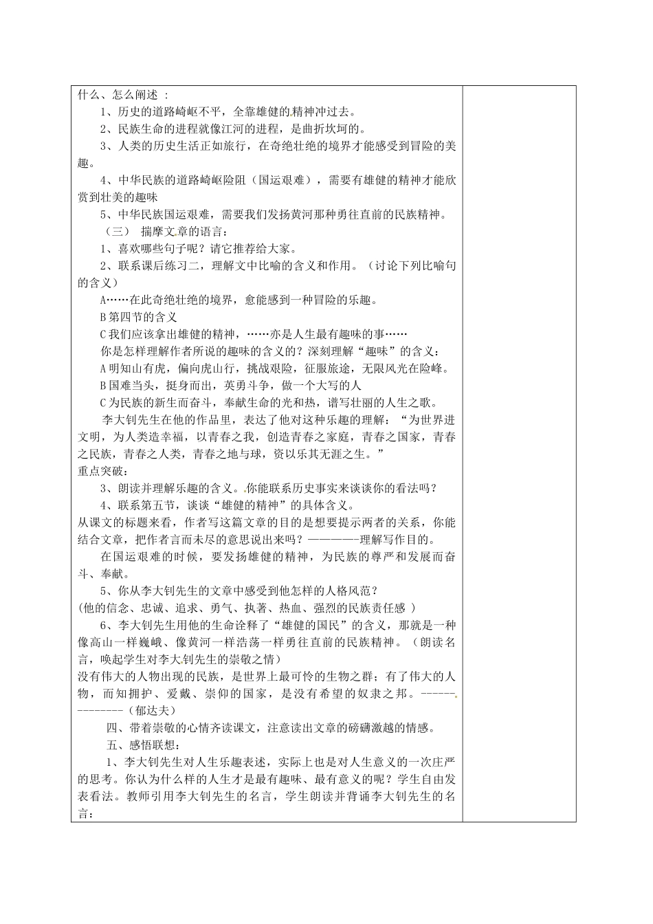河南省洛阳市下峪镇初级中学七年级语文下册 第8课 艰难的国运与雄健的国民教案 新人教版_第2页